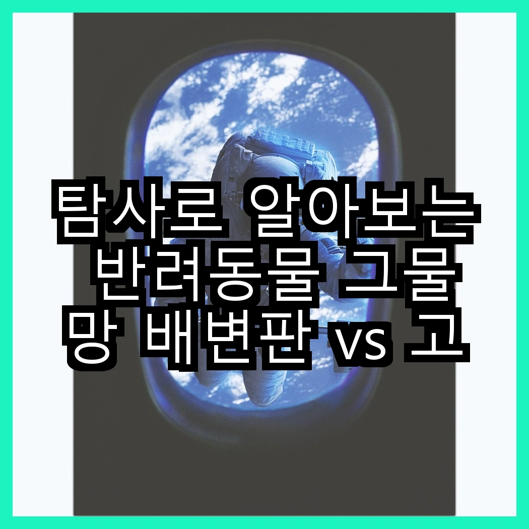 탐사로 알아보는 반려동물 그물망 배변판 vs 고흡수 든든패드 레몬향, 어떤 선택이 더 좋을까요? 썸네일