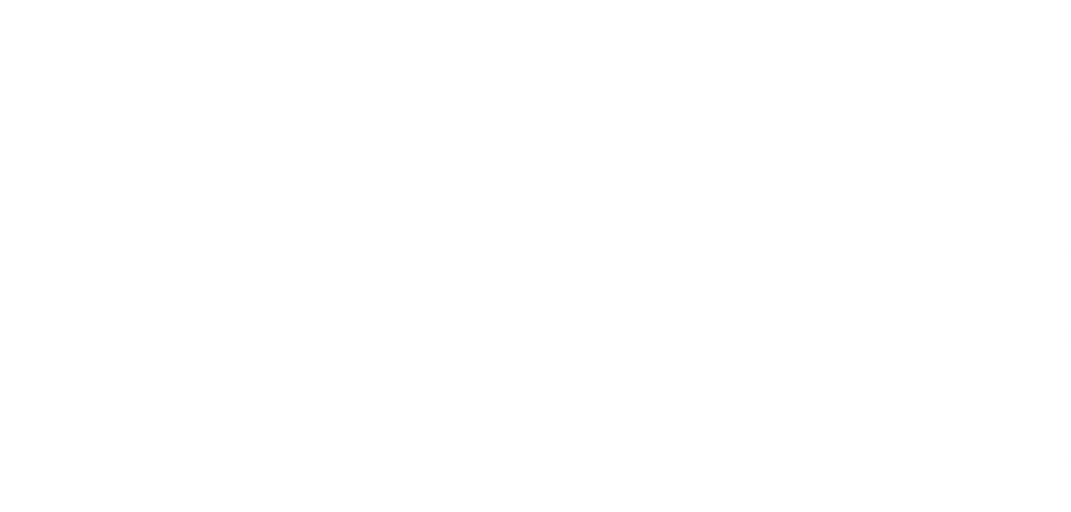 Золотая Корона