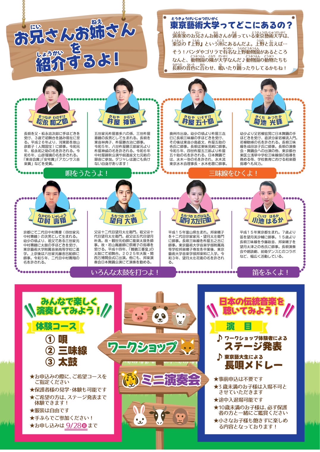 チラシ: はじめての長唄 知って!触れて!やってみよう!2025（2）