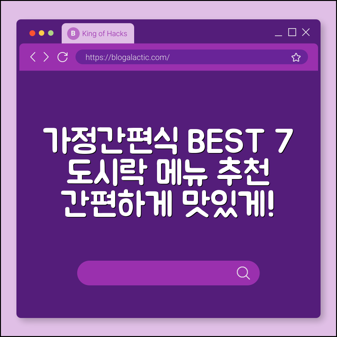 가정간편식 도시락 추천 7가지 메뉴 베스트