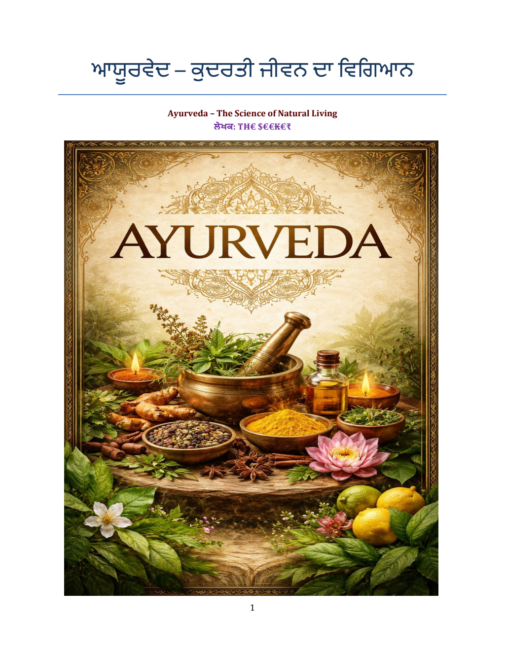 Ayurveda Book Cover