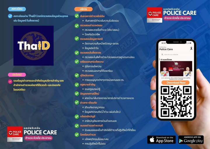 QR Code Police Care