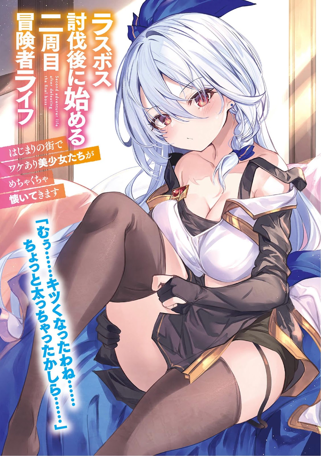 Last Boss Toubatsugo ni Hajimeru Nishuume Boukensha Life 1_003