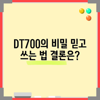 베이어다이나믹이어캡 DT700, 베이어다이나믹 헤드폰, 고음질 이어캡, 이어캡 리뷰, 오디오 기기