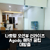 선라이즈 오션 뷰, 나트랑 예약 후기 앤 꿀팁