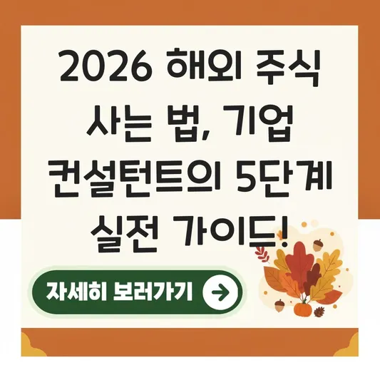 해외 주식 사는 법