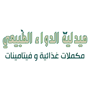 الدواء الطبيعي