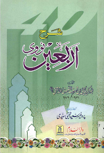 Sharah Arbaeen Nawawi Urdu by Imam Nawawai PDF