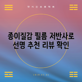 오닉스 북스 고, 종이질감 보호필름, 저반사 액정 필름, 오닉스고10.3, 액정 보호필름 추천