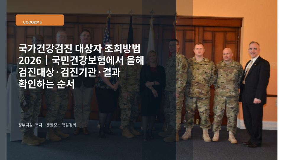 국가건강검진 대상 여부를 확인하는 건강검진 안내서와 스마트폰