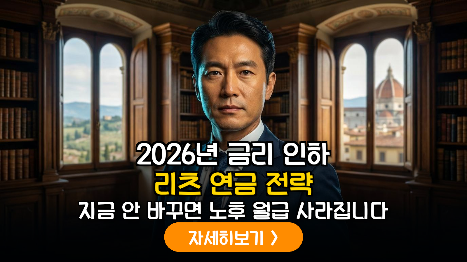 2026년 하반기 금리 인하기 진입에 따른 개인연금 내 글로벌 리츠(REITs) 자산 배분 전략 가이드