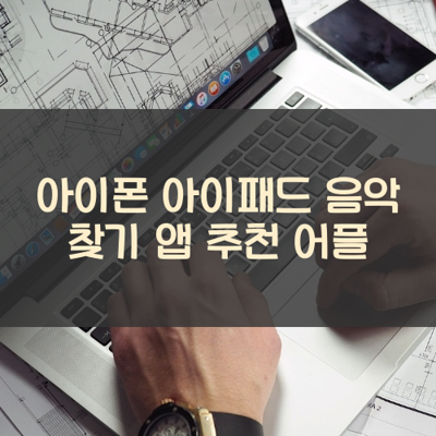 음악 찾기 썸네일