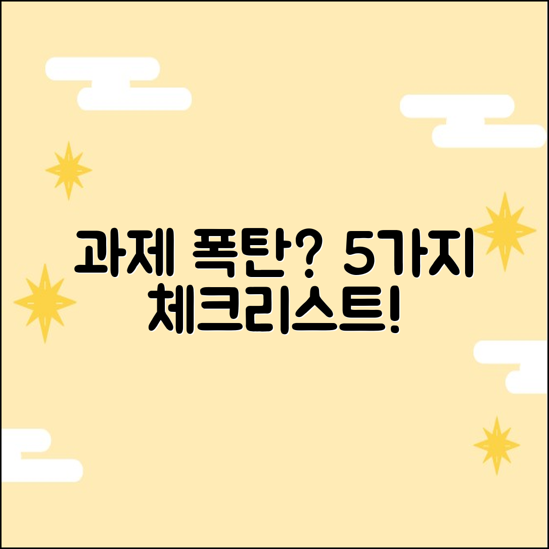 수행평가 몰아치기? 5가지 과제 관리 체크리스트!