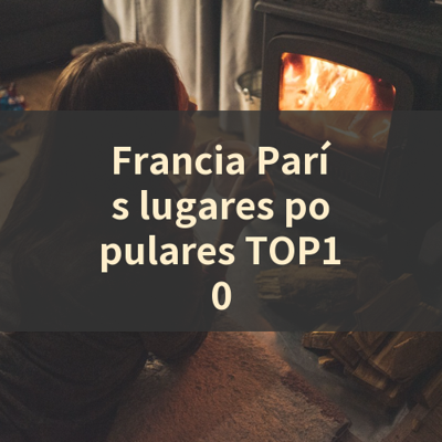 Francia París lugares populares TOP10 썸네일