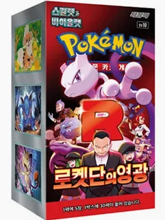 Glory of Team Rocket Booster Box (Korean)