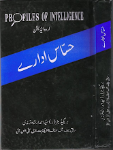 Download Hassas Idaray written by Syed Ahmad Irshad Trimizi Brigadier