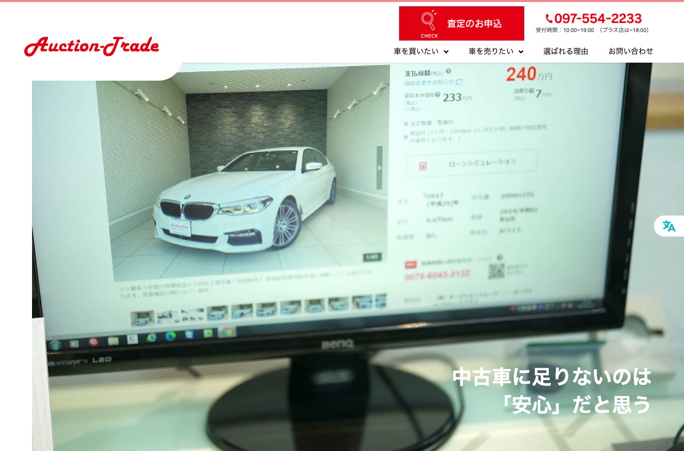 オークショントレード公式サイト