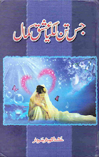 Jis tan lagya ishq kamal by Ushna Kausar Sardar Download