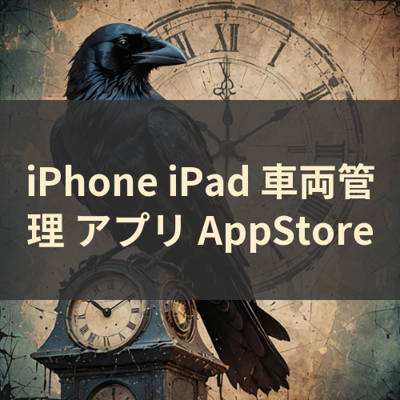 車両管理 サムネイル