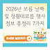 2026년 보름 날짜 및 정월대보름 행사 정보 총정리 7가지