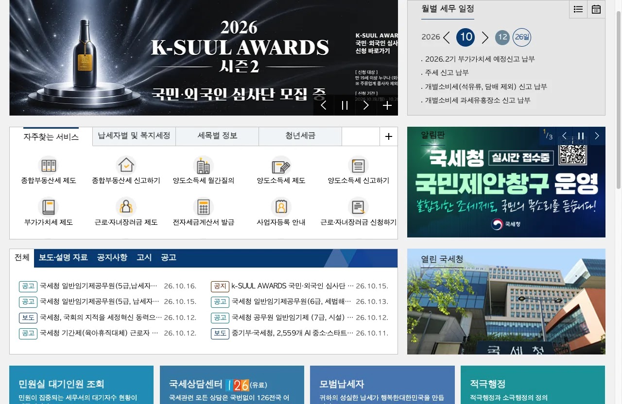 국세청 누리집의 종합소득세 중간예납 분납 1천만원 초과 2월 납부 안내 화면