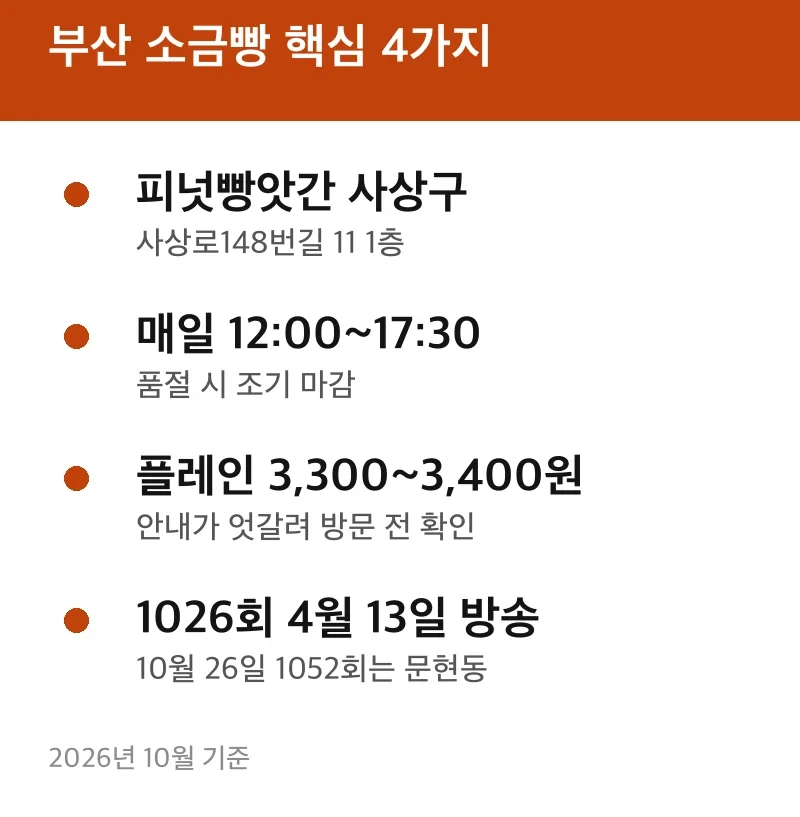 부산 소금빵 핵심 4가지