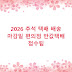 2026 추석 택배 배송 마감일 편의점 반값택배 접수팁