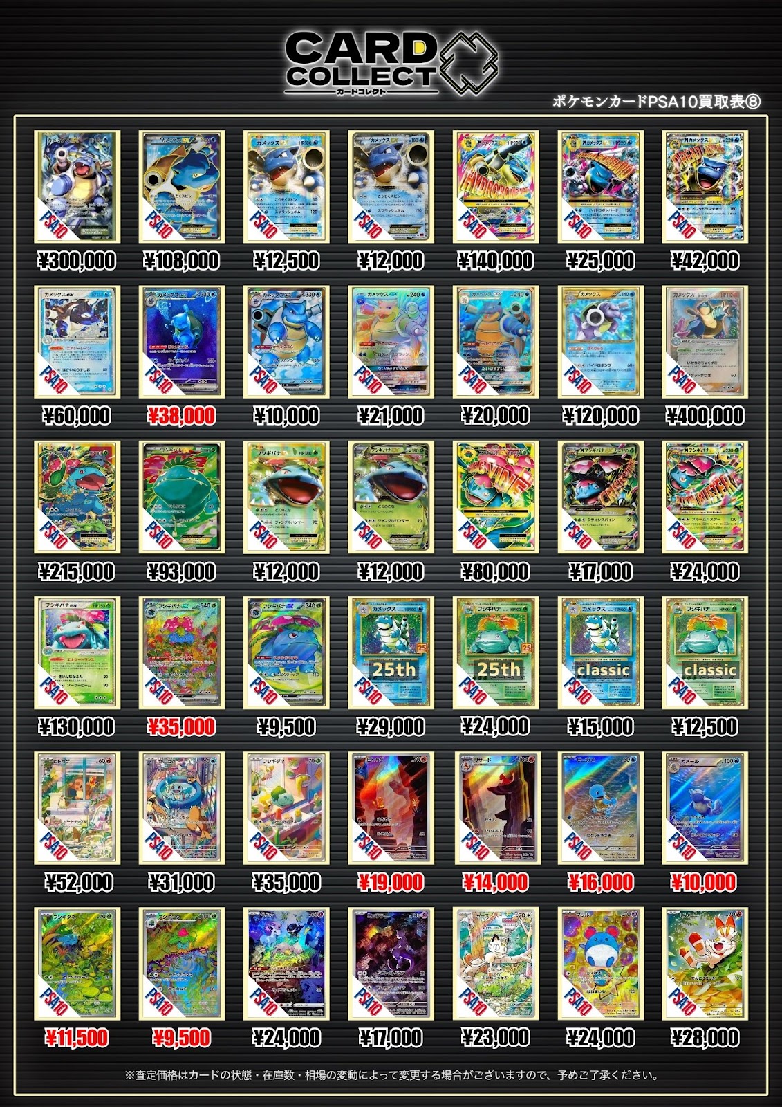 買取表 8ページ目