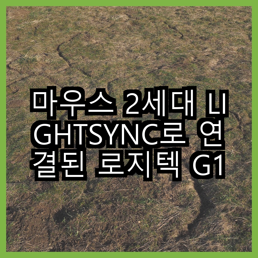 마우스 2세대 LIGHTSYNC로 연결된 로지텍 G102IC 유선 vs 로지텍 G102의 차이, 어떤 선택이 더 나을까? 썸네일