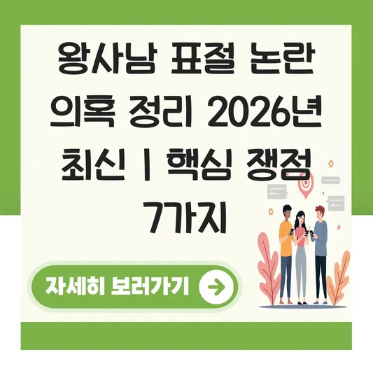 왕사남 표절 논란 의혹 정리