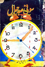 So Fesad Jeral Mini Khas Numer by Ishtiaq Ahmed PDF