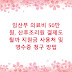 임산부 의료비 50만 원, 산후조리원 결제도 될까 지원금 사용처 및 영수증 청구 방법