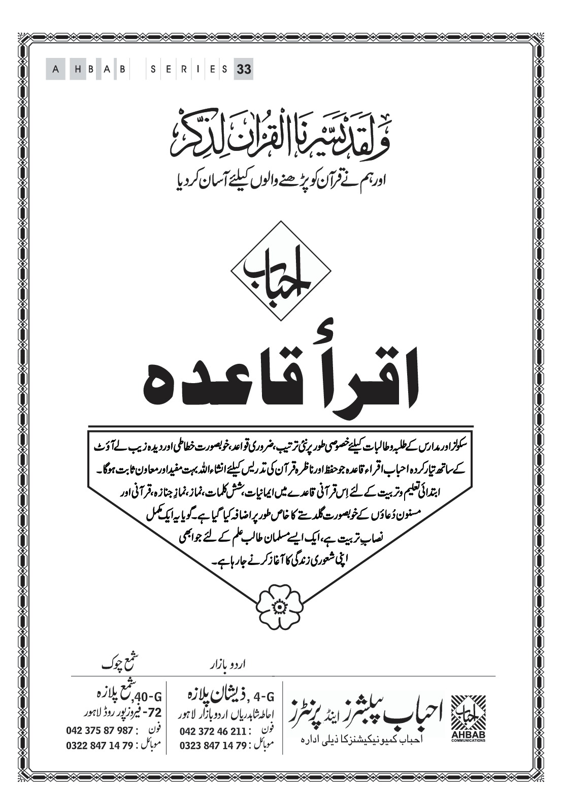 Iqra Qaida