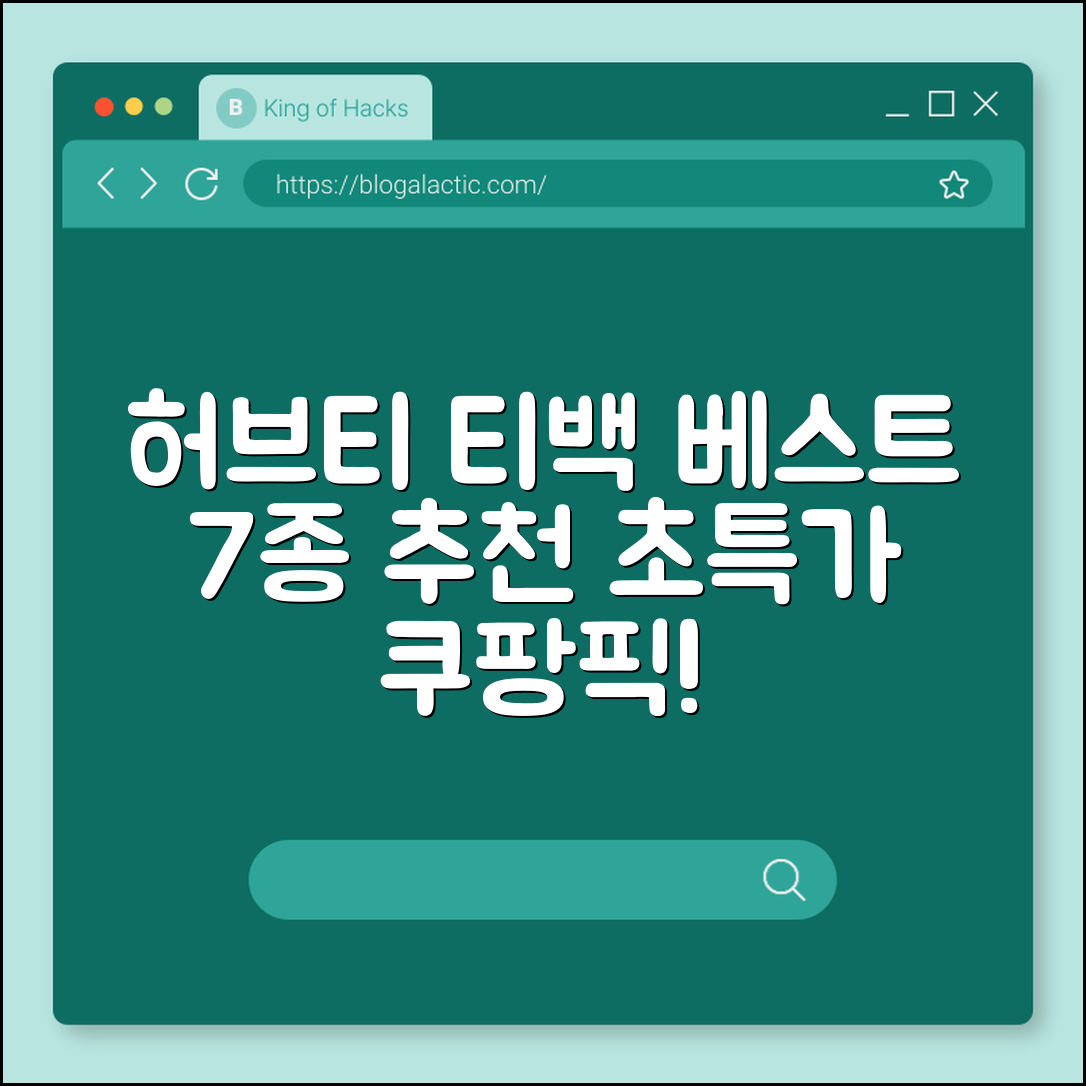 허브티 티백 세트 추천 7가지 베스트