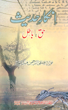 Inkar e Hadees Haq ya Batil by Safi ur Rahman Mubarakpuri PDF