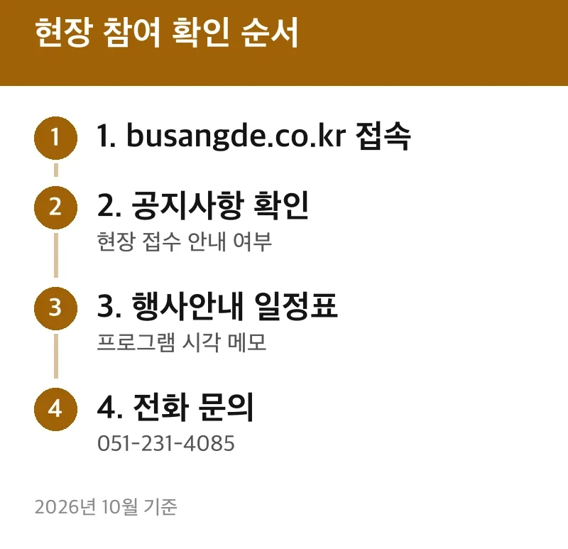현장 참여 확인 순서