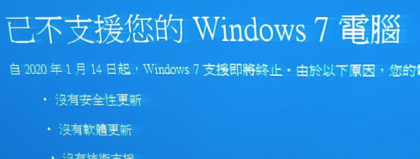 熱爆娛樂 微軟放大絕 彈出 全螢幕提醒 兇用戶逼升級windows 7走入歷史
