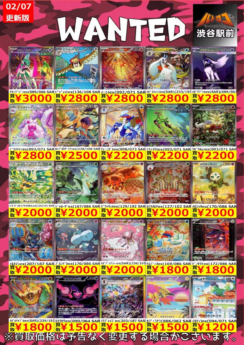 カミツオロチex SAR のカード画像