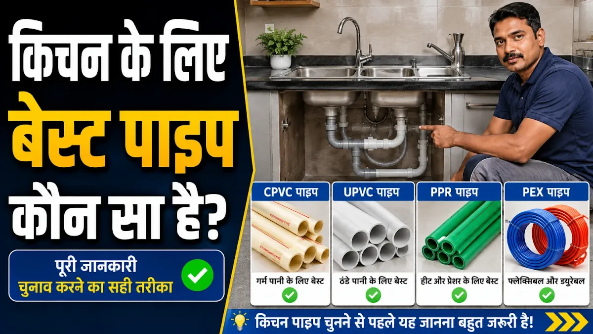 Kitchen Ke Liye Best Plumbing Pipe Kaun Sa Hai? Complete Kitchen Pipe Selection Guide