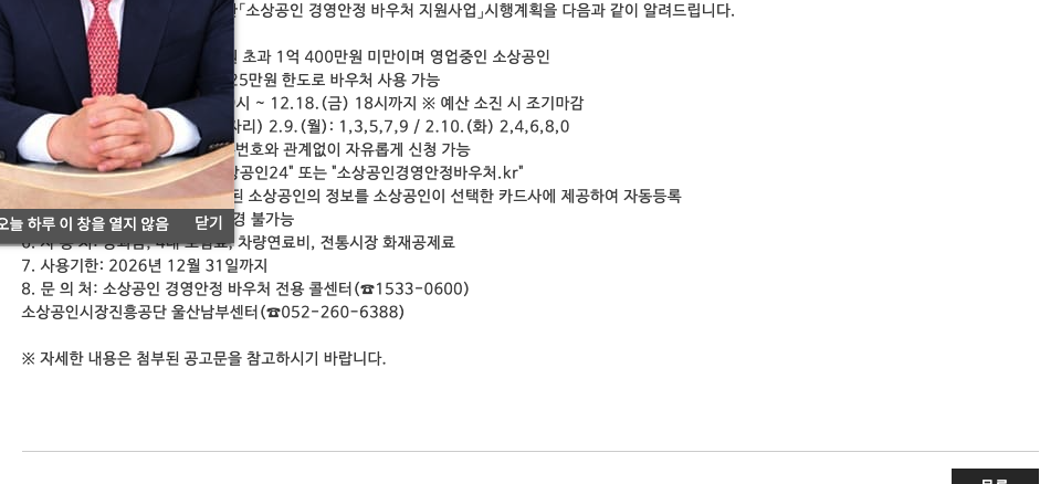울산광역시 남구청 누리집의 소상공인 경영안정 바우처 25만원 신청 대상 방법 2026 안내 화면