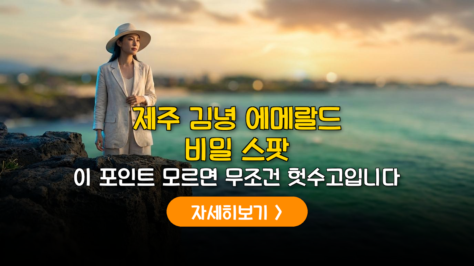 제주 김녕 스노클링 및 해녀촌 로컬 가이드