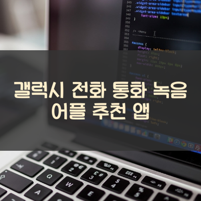 전화 통화 녹음 썸네일