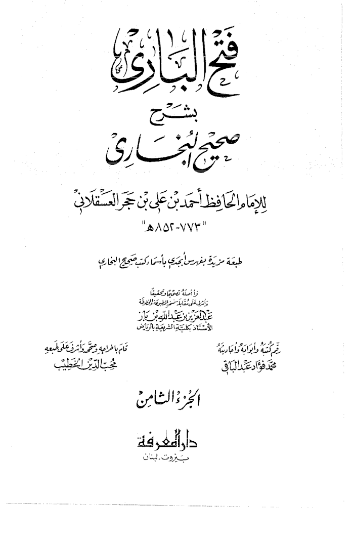 Fathul Bari Sharah Sahih Al-Bukhari (Arabic) 08