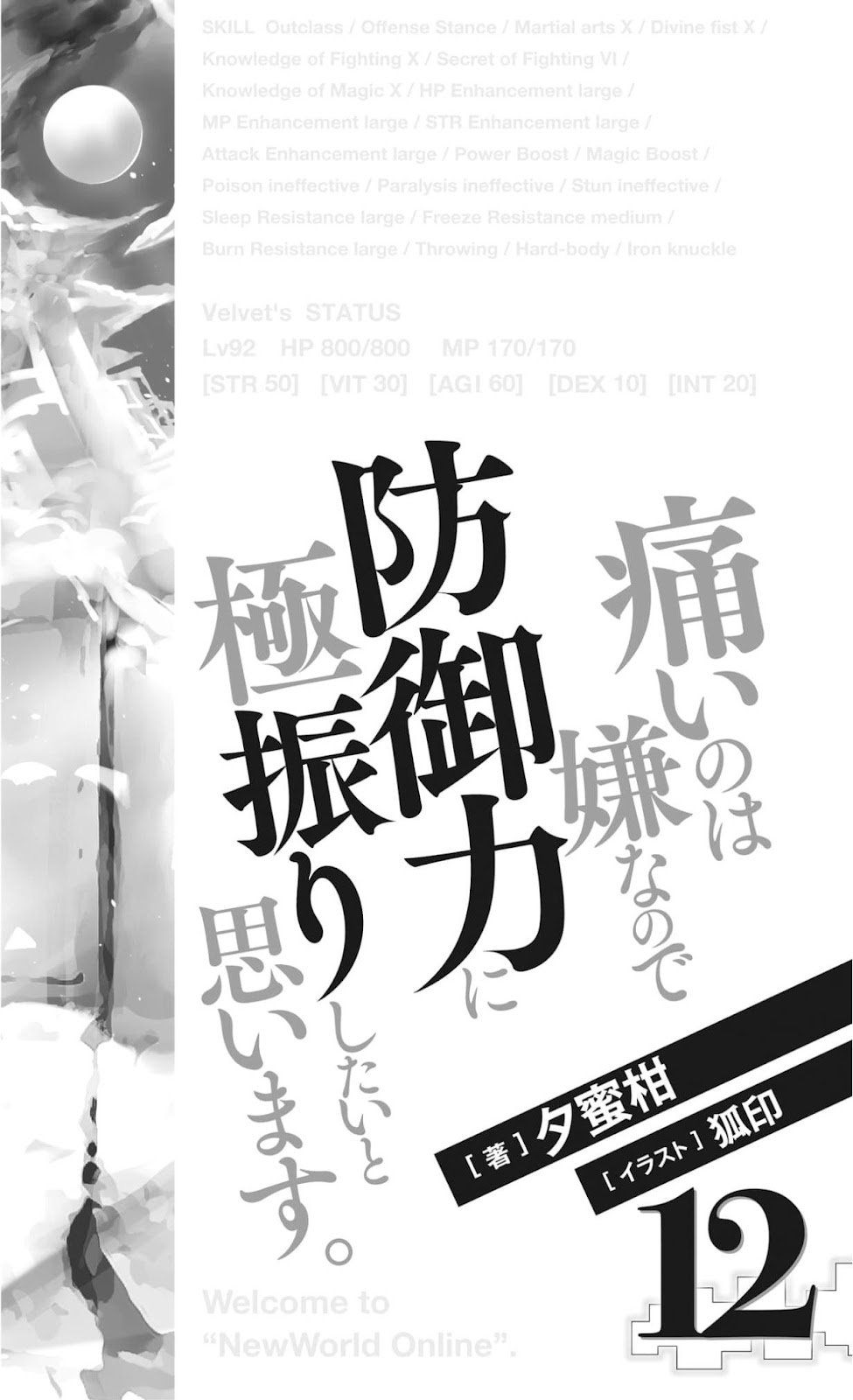 Bofuri 12_008
