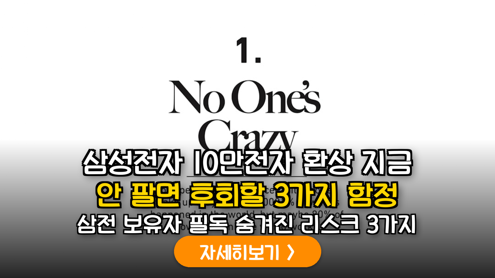 삼성전자 장기 보유자가 반드시 직면하게 될 3가지 핵심 리스크 분석