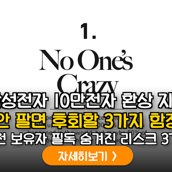삼성전자 장기 보유자가 반드시 직면하게 될 3가지 핵심 리스크 분석