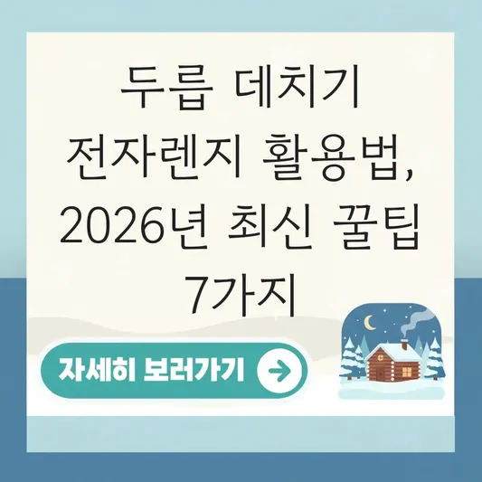 두릅 데치기 전자렌지 활용법