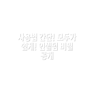 인셀덤 딥톡스, 딥톡플러스 60포, 인셀덤 1개월분, 안전포장, 긴급발송