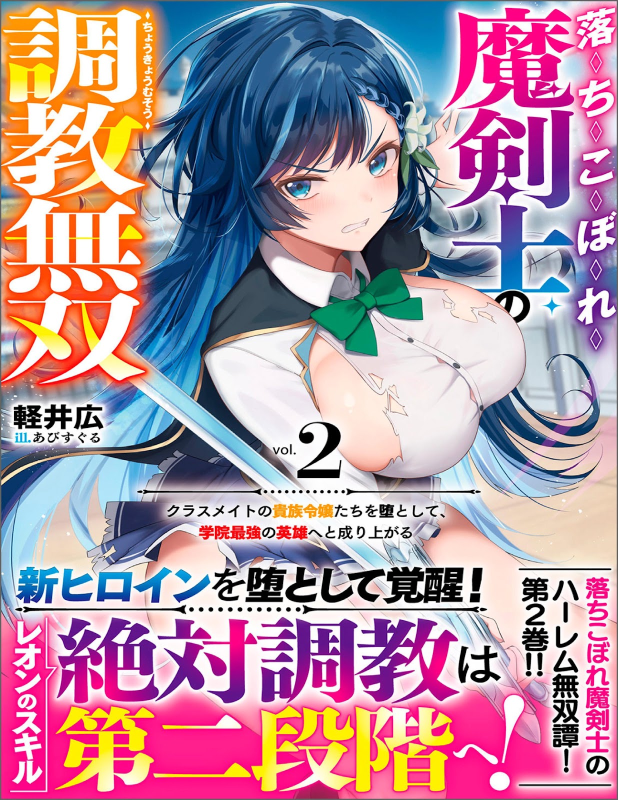 Ochikobore Makenshi No Choukyou Musou bahasa indonesia Illustrations Volume 2