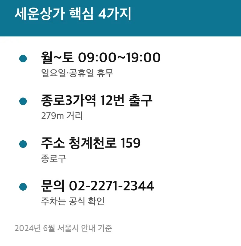 세운상가 핵심 4가지